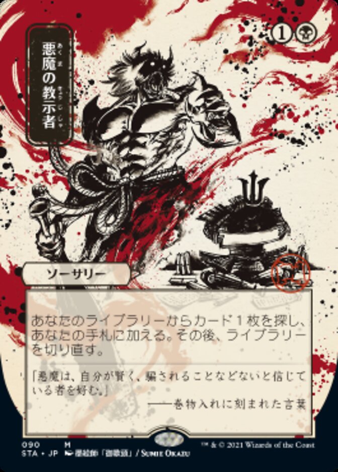 Demonic Tutor (Japanese Etched Foil) [Strixhaven Mystical Archive] | North Game Den