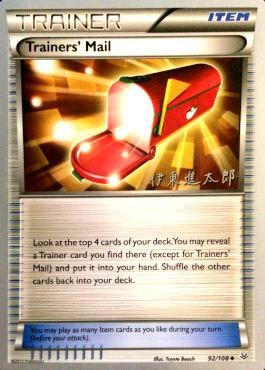 Trainers' Mail (92/108) (Magical Symphony - Shintaro Ito) [World Championships 2016] | North Game Den