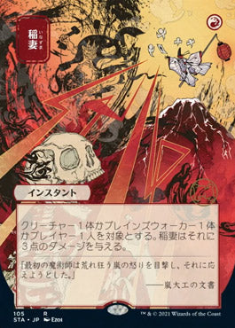 Lightning Bolt (Japanese) [Strixhaven Mystical Archive] | North Game Den