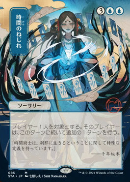 Time Warp (Japanese Etched Foil) [Strixhaven Mystical Archive] | North Game Den