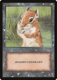 Squirrel Token [JingHe Age Token Cards] | North Game Den