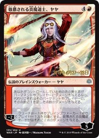 Jaya, Venerated Firemage (JP Alternate Art) [Prerelease Cards] | North Game Den