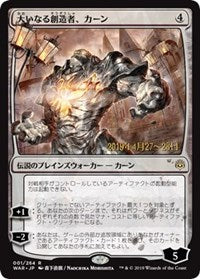 Karn, the Great Creator (JP Alternate Art) [Prerelease Cards] | North Game Den