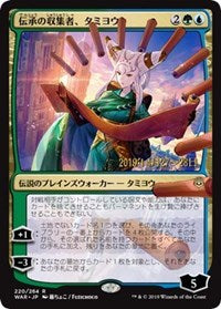 Tamiyo, Collector of Tales (JP Alternate Art) [Prerelease Cards] | North Game Den