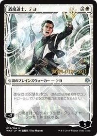 Teyo, the Shieldmage (JP Alternate Art) [Prerelease Cards] | North Game Den
