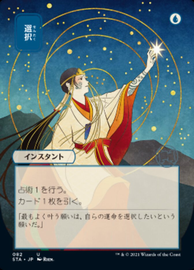 Opt (Japanese) [Strixhaven Mystical Archive] | North Game Den