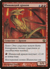 Shivan Dragon (Moscow 2005) [Launch Party & Release Event Promos] | North Game Den