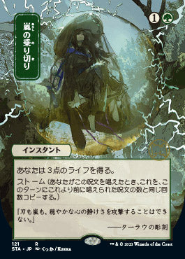 Weather the Storm (Japanese Etched Foil) [Strixhaven Mystical Archive] | North Game Den