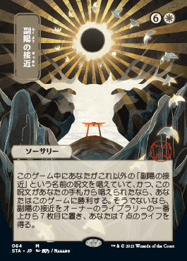 Approach of the Second Sun (Japanese Etched Foil) [Strixhaven Mystical Archive] | North Game Den