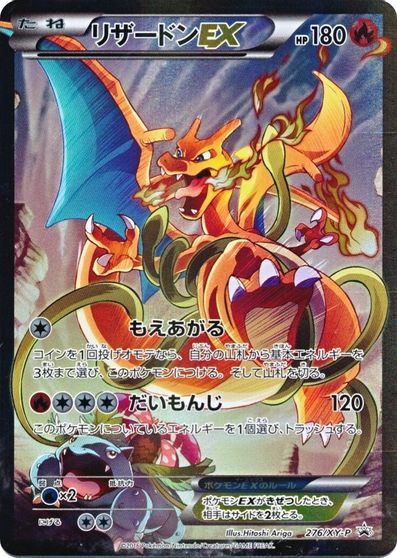 Charizard EX (276/XY-P) (JP Pokemon Card Game Art Collection) [XY: Black Star Promos] | North Game Den