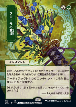 Krosan Grip (Japanese) [Strixhaven Mystical Archive] | North Game Den