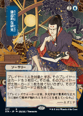 Compulsive Research (Japanese Etched Foil) [Strixhaven Mystical Archive] | North Game Den