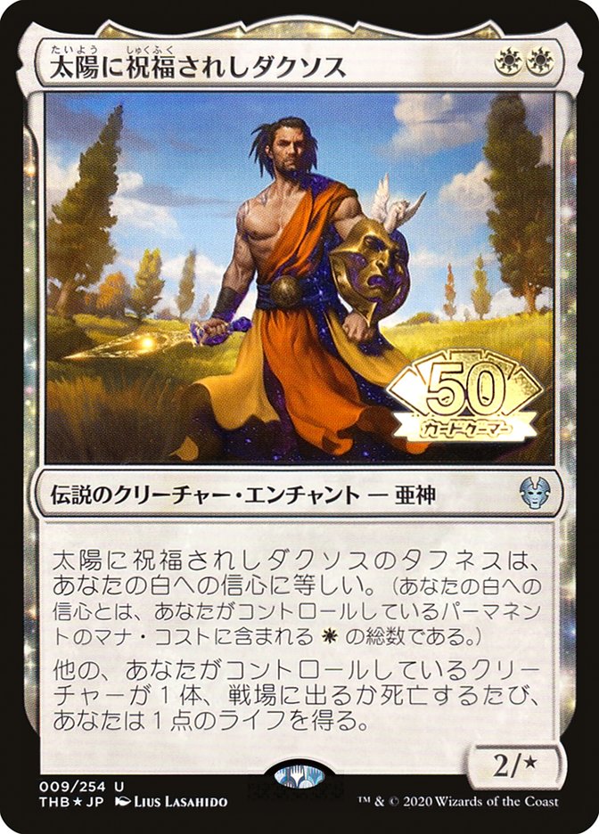 Daxos, Blessed by the Sun (JP Magazine Insert) [Media Promos] | North Game Den