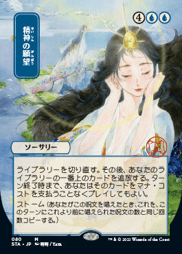 Mind's Desire (Japanese) [Strixhaven Mystical Archive] | North Game Den