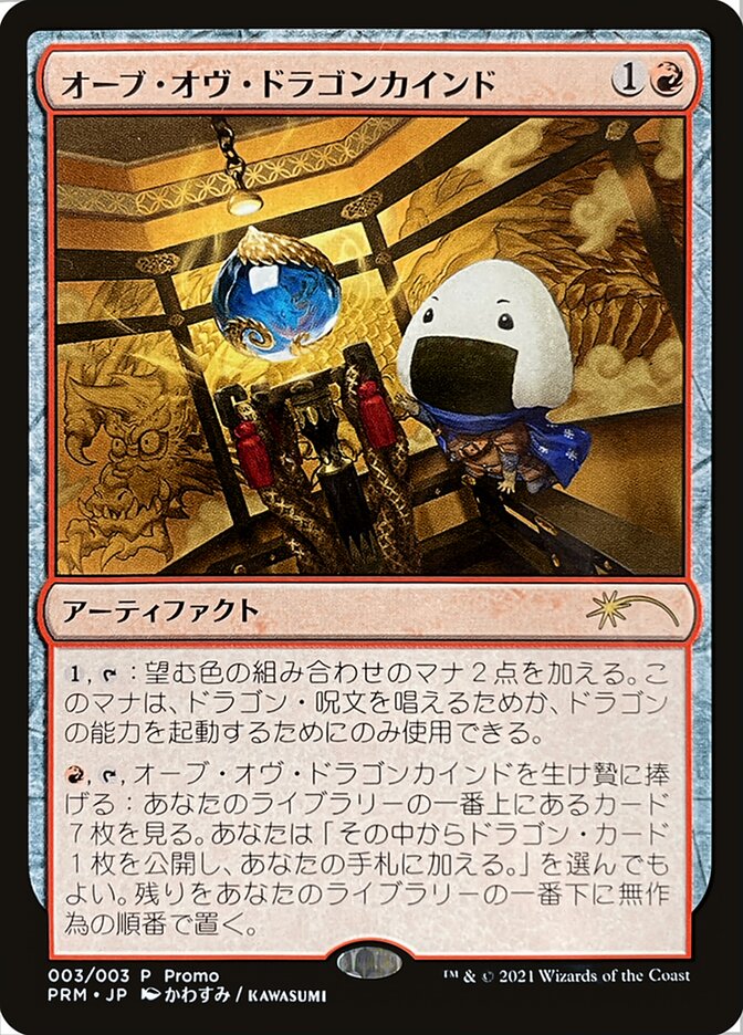 Orb of Dragonkind (003) [Love Your LGS 2021] | North Game Den