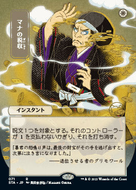 Mana Tithe (Japanese) [Strixhaven Mystical Archive] | North Game Den