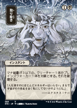 Eliminate (Japanese) [Strixhaven Mystical Archive] | North Game Den