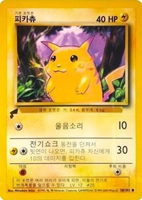 Pikachu (58/102) (Base Set) [Pikachu World Collection Promos] | North Game Den