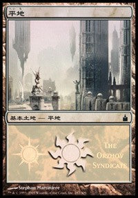 Plains - Orzhov Syndicate [Magic Premiere Shop] | North Game Den
