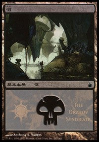 Swamp - Orzhov Syndicate [Magic Premiere Shop] | North Game Den