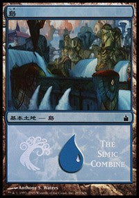 Island - Simic Combine [Magic Premiere Shop] | North Game Den