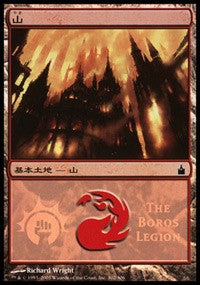 Mountain - Boros Legion [Magic Premiere Shop] | North Game Den