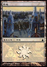 Plains - Azorius Senate [Magic Premiere Shop] | North Game Den