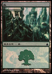 Forest - Simic Combine [Magic Premiere Shop] | North Game Den