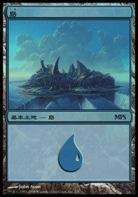 Island - Shards of Alara Cycle [Magic Premiere Shop] | North Game Den