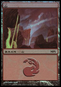 Mountain - Shards of Alara Cycle [Magic Premiere Shop] | North Game Den