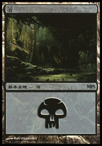 Swamp - Zendikar Cycle [Magic Premiere Shop] | North Game Den