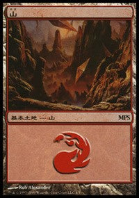 Mountain - Zendikar Cycle [Magic Premiere Shop] | North Game Den