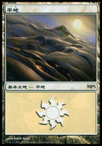 Plains - Scars of Mirrodin Cycle [Magic Premiere Shop] | North Game Den