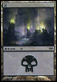 Swamp - Scars of Mirrodin Cycle [Magic Premiere Shop] | North Game Den