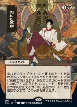 Tainted Pact (Japanese) [Strixhaven Mystical Archive] | North Game Den