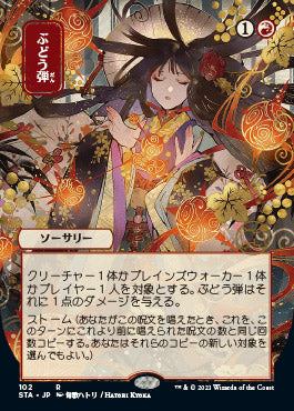 Grapeshot (Japanese Etched Foil) [Strixhaven Mystical Archive] | North Game Den