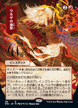 Urza's Rage (Japanese Etched Foil) [Strixhaven Mystical Archive] | North Game Den