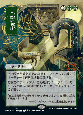 Natural Order (Japanese) [Strixhaven Mystical Archive] | North Game Den