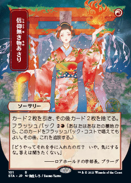 Faithless Looting (Japanese) [Strixhaven Mystical Archive] | North Game Den