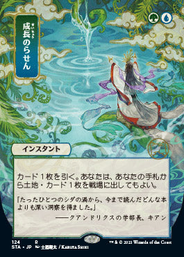 Growth Spiral (Japanese) [Strixhaven Mystical Archive] | North Game Den