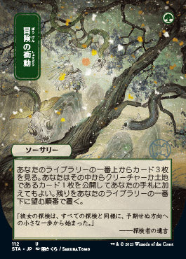 Adventurous Impulse (Japanese) [Strixhaven Mystical Archive] | North Game Den