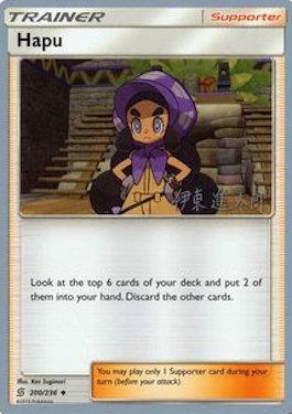 Hapu (200/236) (Mind Blown - Shintaro Ito) [World Championships 2019] | North Game Den