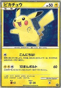 Pikachu (PW5) (Japanese) [Pikachu World Collection Promos] | North Game Den