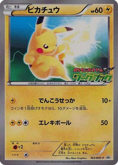 Pikachu (163/BW-P) (JP PKM BW National Illustrated Encyclopedia Promo) [Black & White: Black Star Promos] | North Game Den