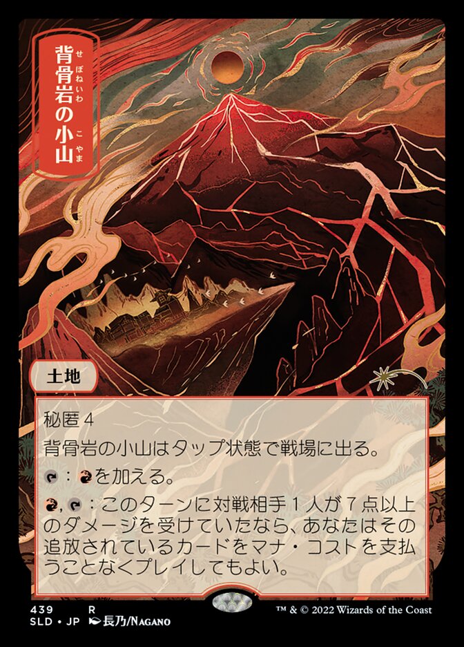 Spinerock Knoll [Secret Lair Drop Series] | North Game Den