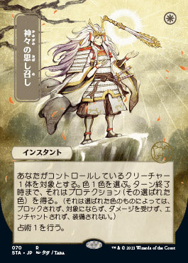 Gods Willing (Japanese) [Strixhaven Mystical Archive] | North Game Den