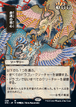 Crux of Fate (Japanese Etched Foil) [Strixhaven Mystical Archive] | North Game Den