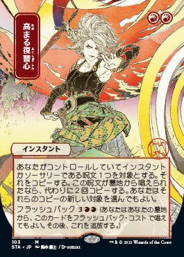 Increasing Vengeance (Japanese) [Strixhaven Mystical Archive] | North Game Den