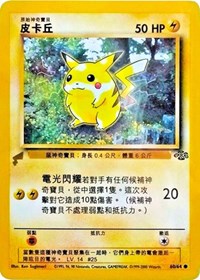 Pikachu (60/64) (Jungle) [Pikachu World Collection Promos] | North Game Den