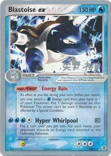 Blastoise ex (104/112) (B-L-S - Hiroki Yano) [World Championships 2006] | North Game Den